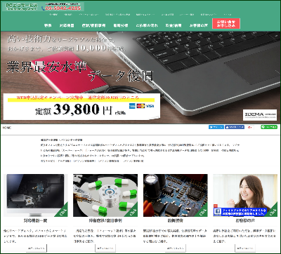 PCエコサービス公式HP